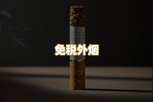 越代爆珠烟
